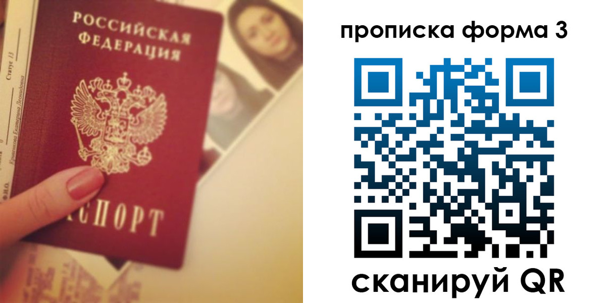 прописка 2025 в Михайлове