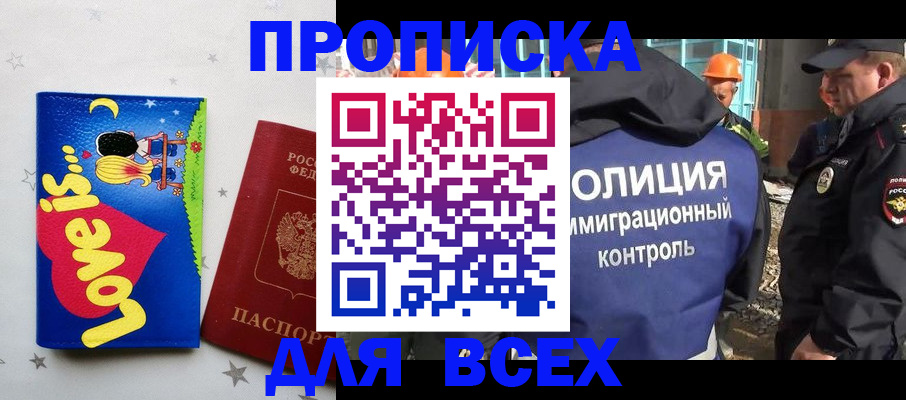 прописка 2025 в Михайлове